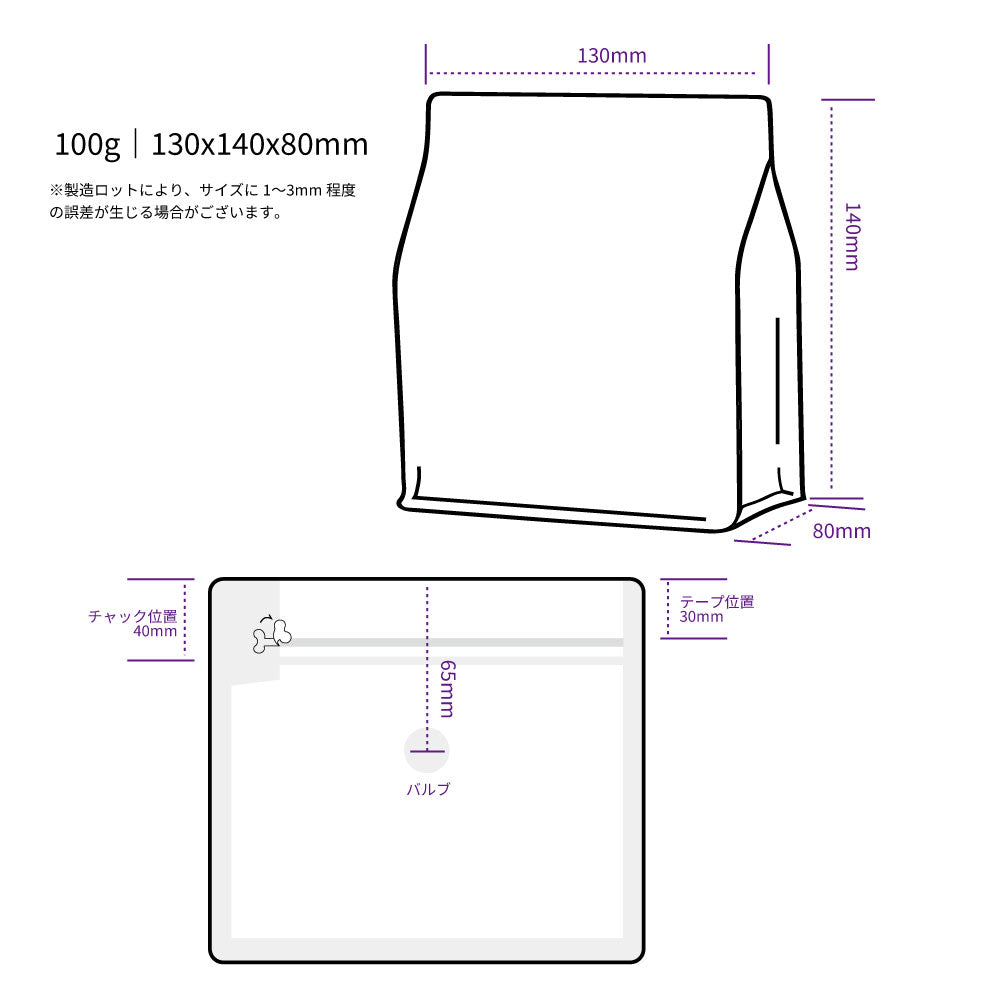 【フラットボトム袋】100g|130x140x80mm マットホワイト
