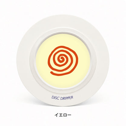 予約販売【リフィル】DISC DRIPPER 10個＋専用袋1枚付き