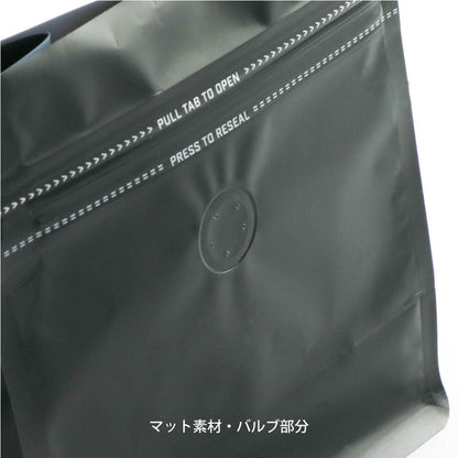 【フラットボトム袋】500g｜110x280x80mm マットブラック